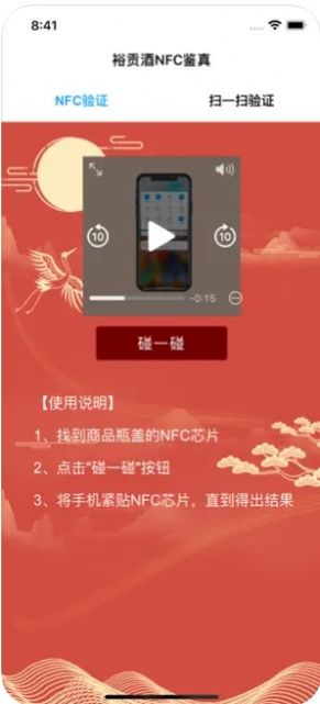 裕贡酒NFC鉴真app下载_裕贡酒NFC鉴真软件app官方版下载v1.0 运行截图2