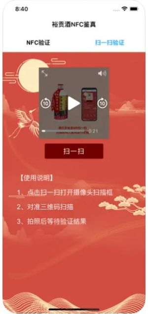 裕贡酒NFC鉴真app下载_裕贡酒NFC鉴真软件app官方版下载v1.0 运行截图3