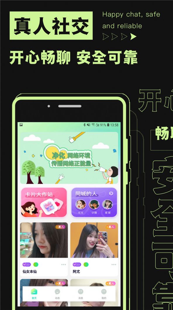 焦甜app下载_焦甜语音app官方版v1.0.1 运行截图1