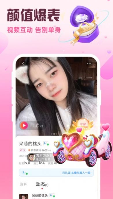 同城闪约会app下载_同城闪约会app官方版v1.0 运行截图1