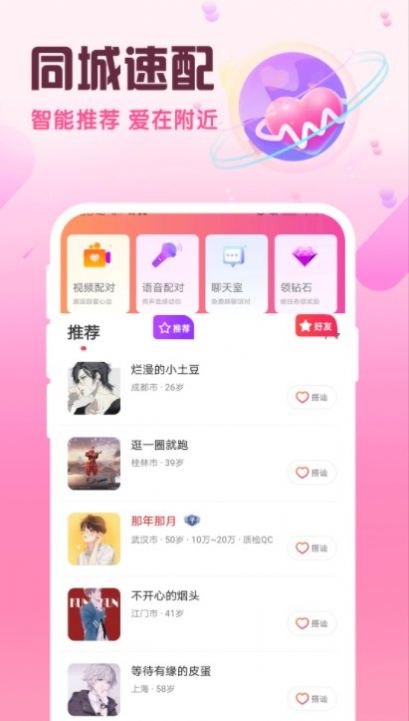 同城闪约会app下载_同城闪约会app官方版v1.0 运行截图2