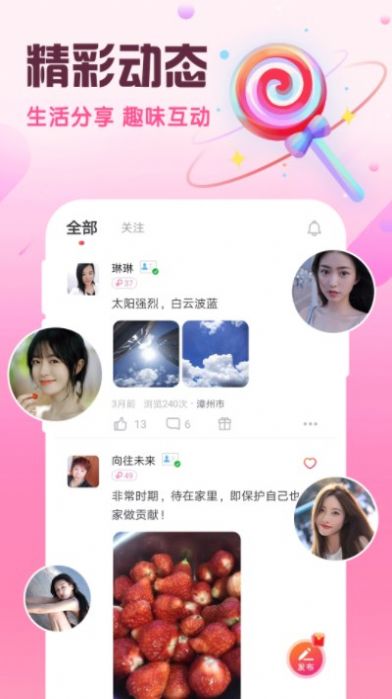 同城闪约会app下载_同城闪约会app官方版v1.0 运行截图3