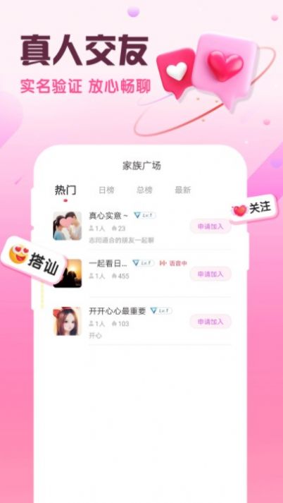 同城闪约会app官方版图片1