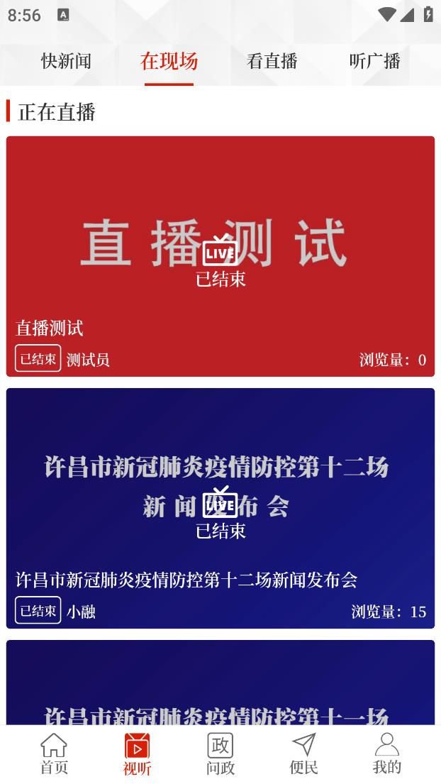 云上鄢陵app下载_云上鄢陵资讯app客户端v2.5.3 运行截图1