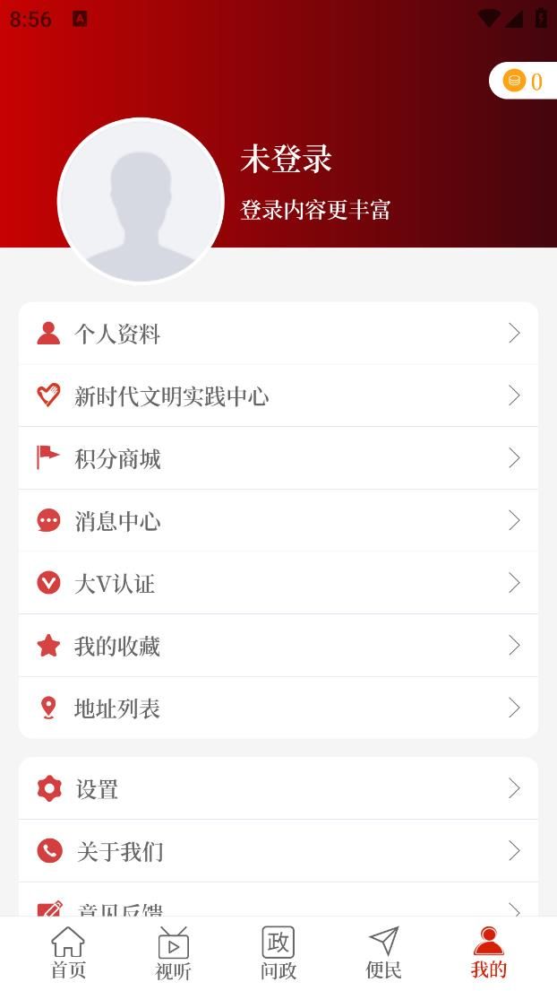 云上鄢陵app下载_云上鄢陵资讯app客户端v2.5.3 运行截图2