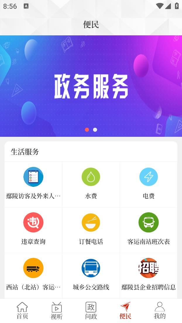 云上鄢陵app下载_云上鄢陵资讯app客户端v2.5.3 运行截图3
