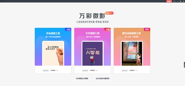 万彩微影绿色版_万彩微影免费版 v3.1.4 运行截图1