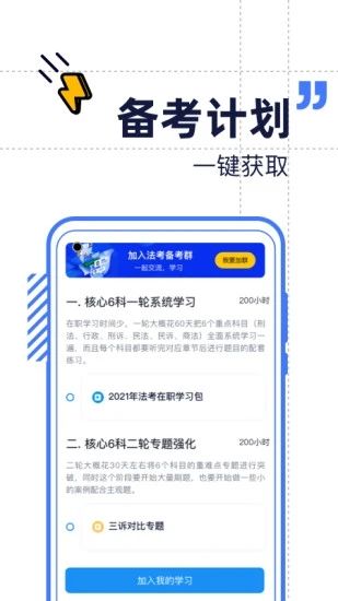 觉晓教育app下载_觉晓教育app手机版（觉晓法考）v4.9.1 运行截图2