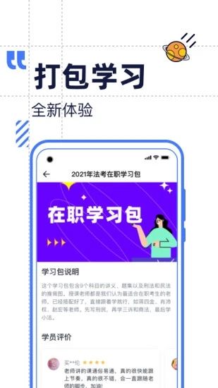 觉晓教育app下载_觉晓教育app手机版（觉晓法考）v4.9.1 运行截图3
