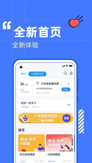 觉晓教育app手机版（觉晓法考）图片1