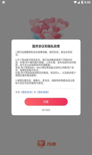 巧缘app下载_巧缘交友app官方版v2.2.007 运行截图2