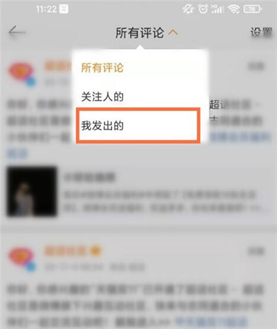 新浪微博怎么清除自己的评论