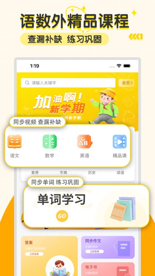 小学语数英app下载_小学语数英app软件3.3.1 运行截图2