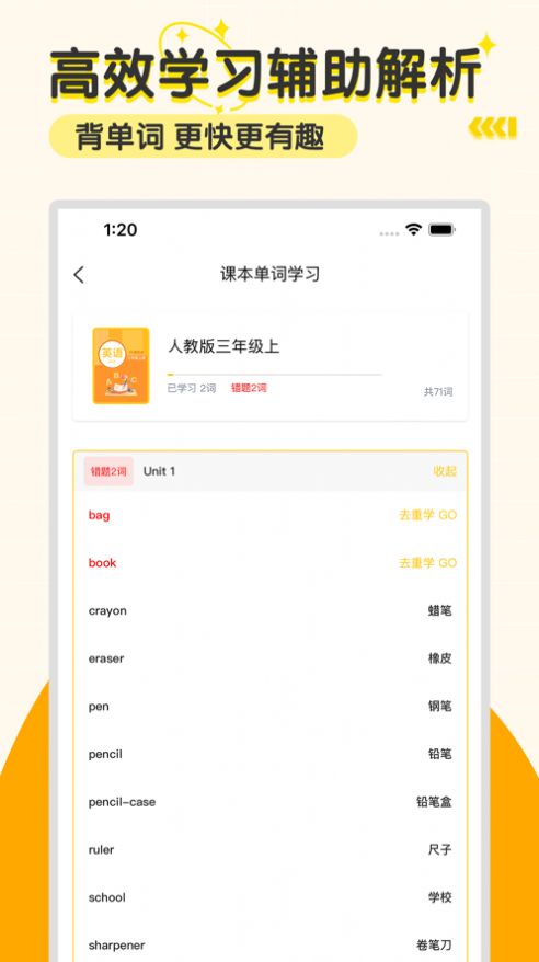 小学语数英app下载_小学语数英app软件3.3.1 运行截图3