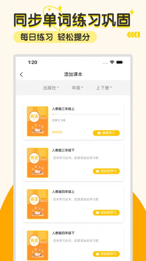 小学语数英app下载_小学语数英app软件3.3.1 运行截图1