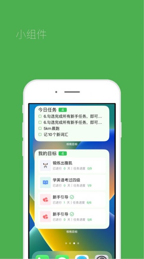 核桃目标软件官方app图片1