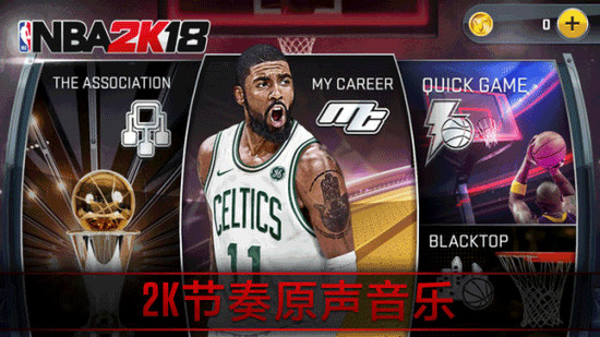 nba2k18手机中文版下载-nba2k18破解版无限金币豪华存档下载v37.0.3 运行截图2