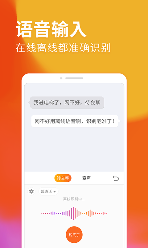 搜狗输入法最新版下载_搜狗输入法app官方最新版本2020下载v11.12 运行截图1