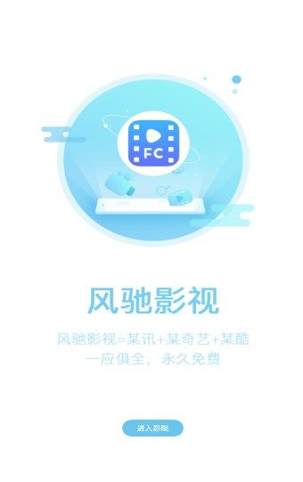 风驰影视app下载_风驰影视app手机版v1.0.3 运行截图1