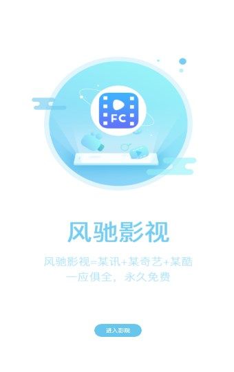 风驰影视app下载_风驰影视app手机版v1.0.3 运行截图1