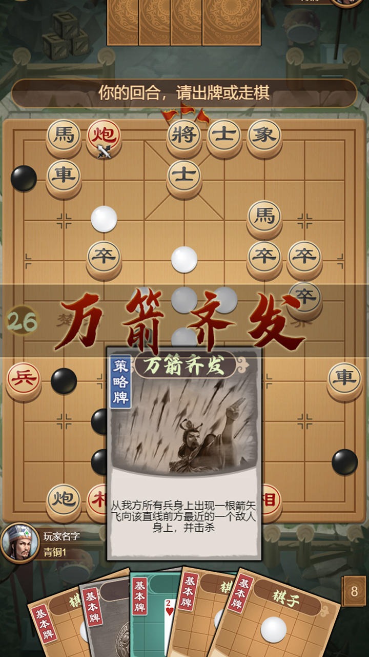 全民象棋杀手游最新版官方下载_全民象棋杀手游下载安装V1.0.2 运行截图2