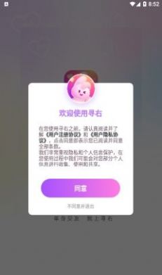 寻右交友平台下载_寻右交友平台官方版v2.0.8 运行截图1