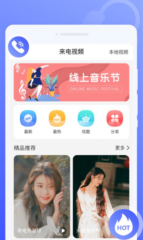 知心来电秀app下载_知心来电秀app官方版v1.0.0 运行截图3