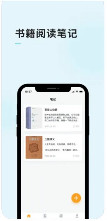 朴仿阅读笔记app下载_朴仿阅读笔记app软件手机版1.0 运行截图2