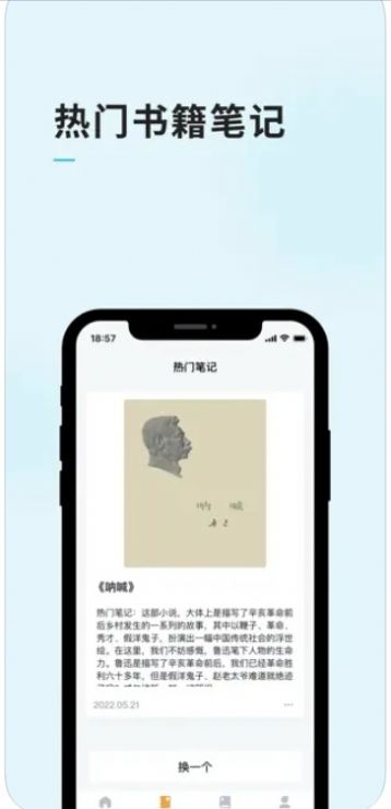 朴仿阅读笔记app软件手机版图片1