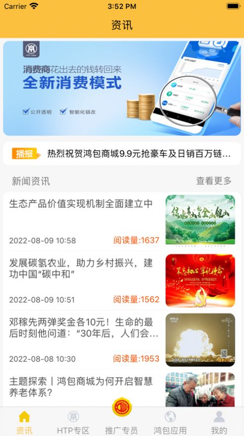 鸿包极速版app下载_鸿包极速版商城app官方版下载4.00.01 运行截图2