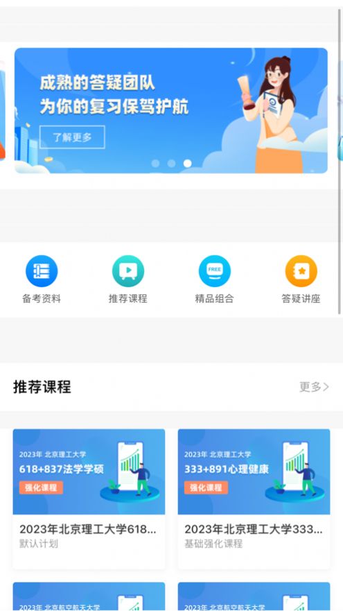 亿研堂app下载_亿研堂考研app官方版1.0 运行截图2