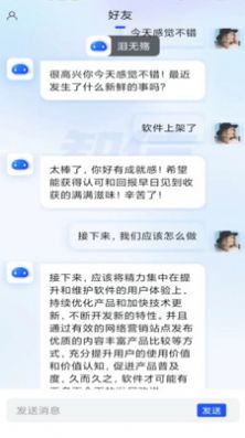 智信聊天app下载_智信聊天ai智能聊天app软件v3.0.0 运行截图3