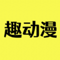 趣动漫1.0.0.2下载_趣动漫1.0.0.2安卓版