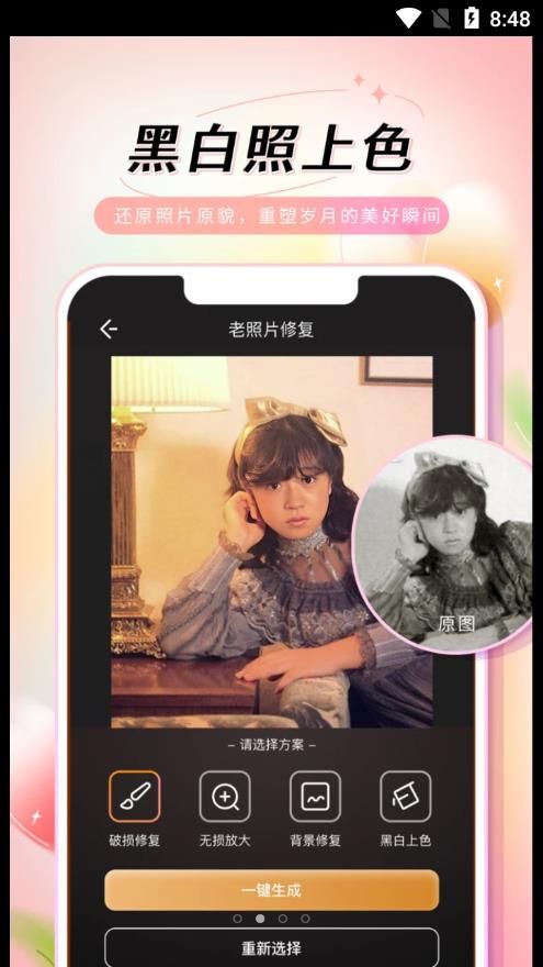 乙尖老照片修复手app下载_乙尖老照片修复手app手机版v1.0.0 运行截图2