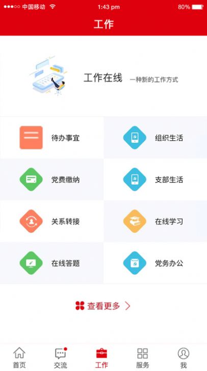 冀先锋号app下载_冀先锋号app官方版v1.0.76 运行截图1