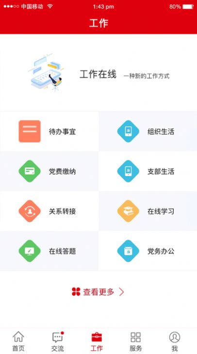 冀先锋号app下载_冀先锋号app官方版v1.0.76 运行截图1