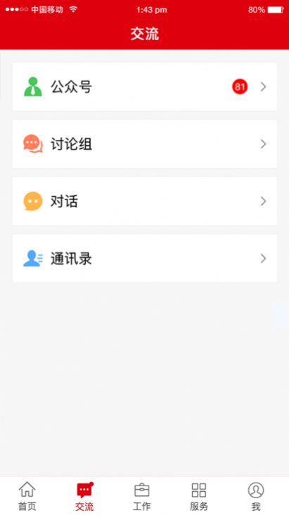 冀先锋号app下载_冀先锋号app官方版v1.0.76 运行截图2