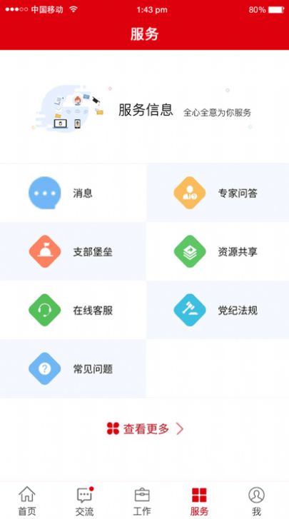 冀先锋号app官方版图片1