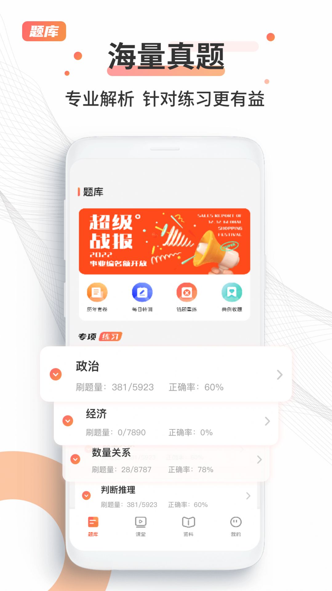 考公雷达app下载_考公雷达app官方版v1.0.0 运行截图3