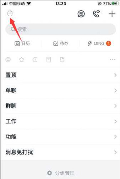 钉钉怎么隐藏圈子[多图]