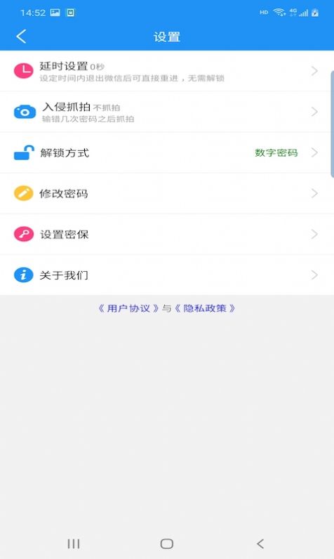 圣辰微信锁app下载_圣辰微信锁app官方版v2.0.7 运行截图1