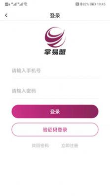 掌易盟app下载_掌易盟税务师网课app手机版v1.2.7 运行截图2