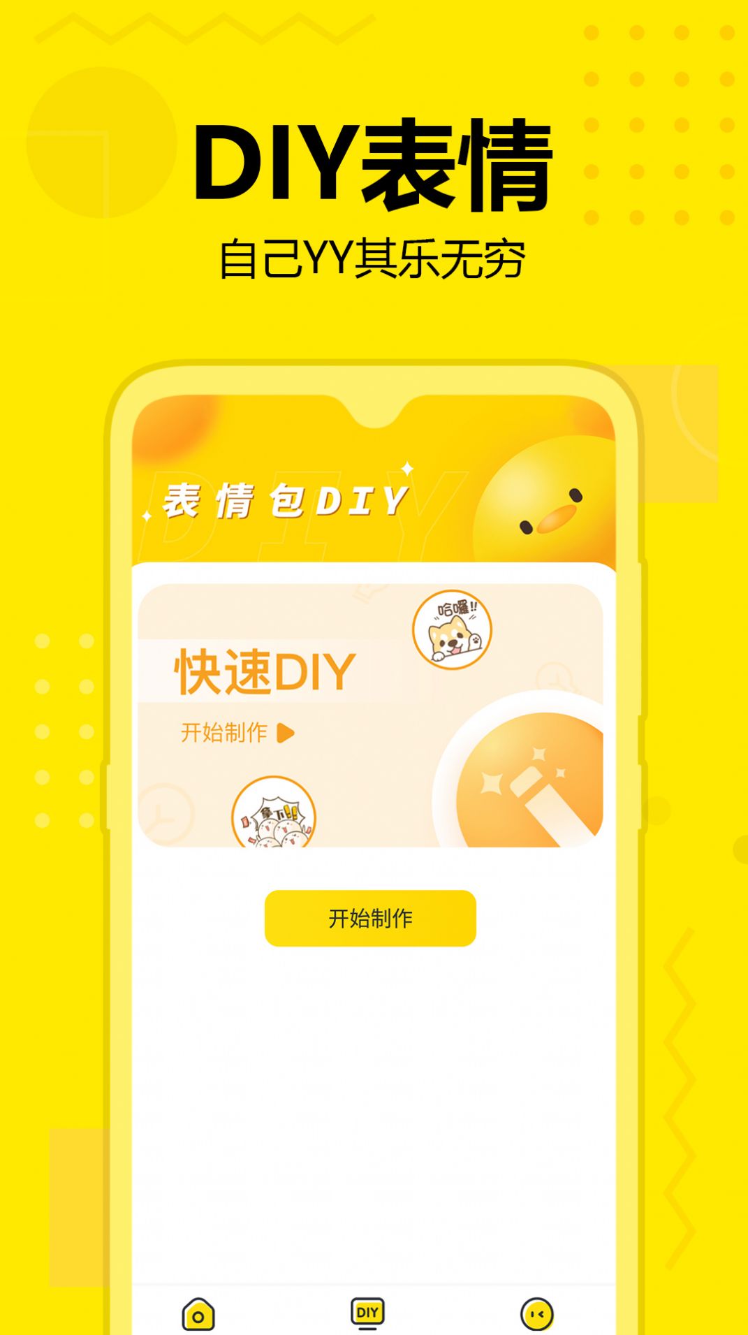 斗图神器app下载_斗图神器表情包app下载安装v1.11 运行截图3