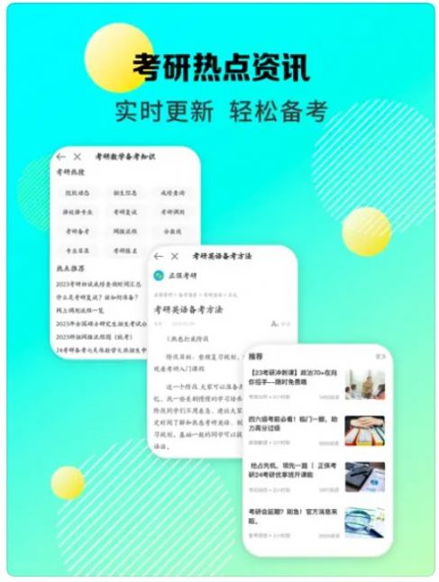 正保考研app下载_正保考研学习app苹果版v1.0 运行截图2