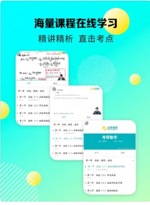 正保考研app下载_正保考研学习app苹果版v1.0 运行截图1