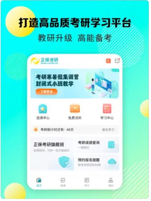 正保考研app下载_正保考研学习app苹果版v1.0 运行截图3