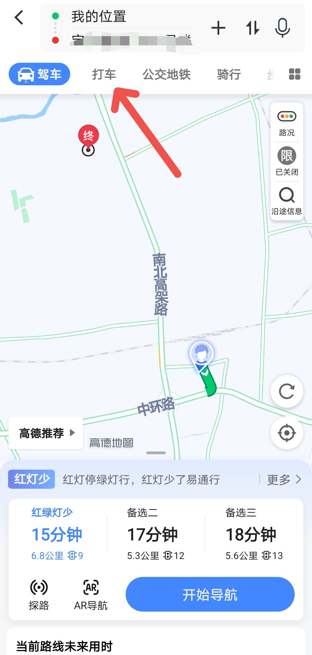 高德地图怎么使用打车服务
