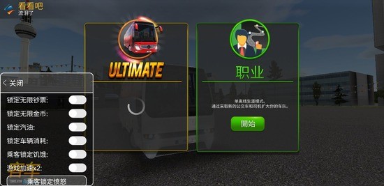 公交车模拟器最新版本2.0.7破解版下载-公交车模拟器无限金币中国地图破解版下载 运行截图3