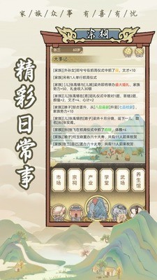 祖宗模拟器游戏免广告无限元宝破解版下载_祖宗模拟器破解版免广告v1.0.1 运行截图1