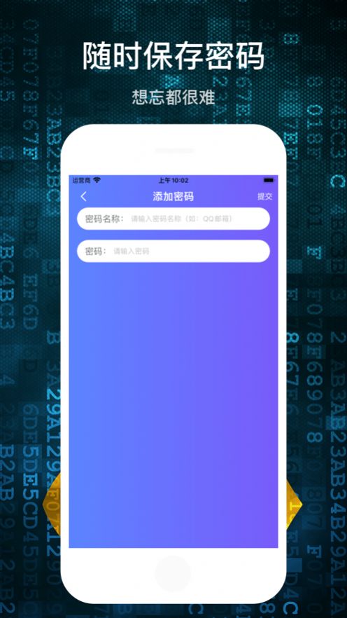 助手小密app下载_助手小密密码管理软件app1.0 运行截图3